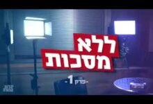 בואו נוריד מסיכות ! יהדות התורה 2021 30