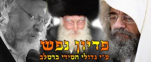 פדיון נפש ברסלב,רבנים,צדיקים,