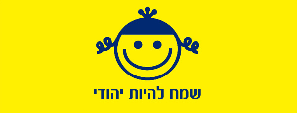 Photo of שמח להיות יהודי