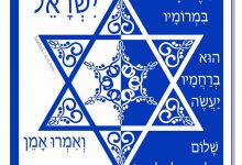 תפילה על שפיכות דמים בעם ישראל