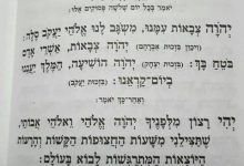ליקוטי תפילות כד 5 תפילה לשמירה והצלה
