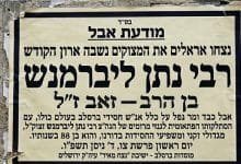 הרב נתן ליברמנש זצ"ל