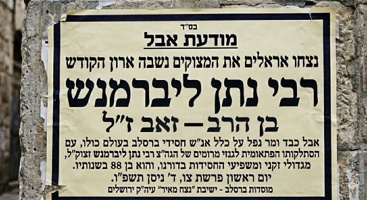 הרב נתן ליברמנש זצ"ל