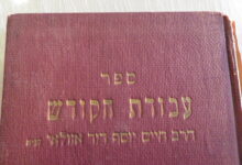 עיקר הגלות אינו אלא בשביל חסרון אמונה | מוסדות ברסלב מאיר ירושלים 16 ספר עבודת הקודש לרבינו החיד"א | תפילה להנצל מכל צרה