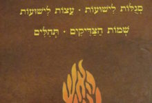 כל בו לישועות, יהי רצון אחרי תהילים