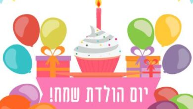 ברכות ואיחולים ליום הולדת, מה עושים ביום הולדת לפי היהדות?