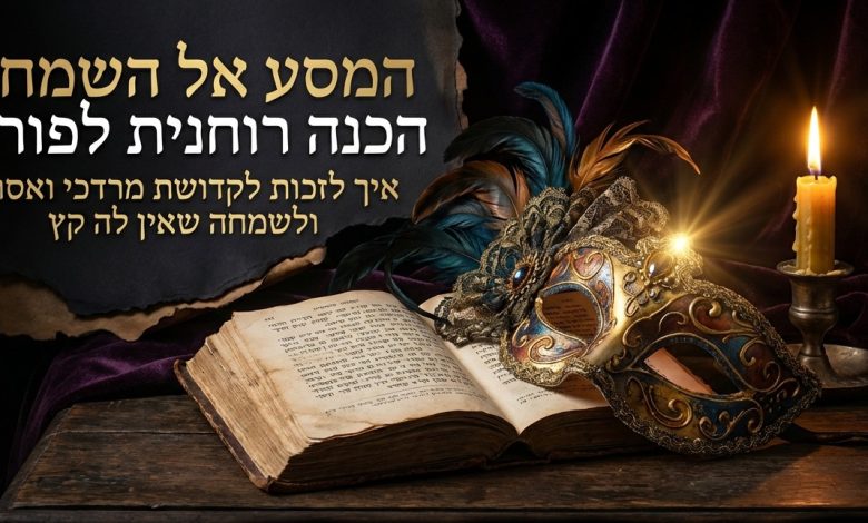 תפילה לחודש אדר