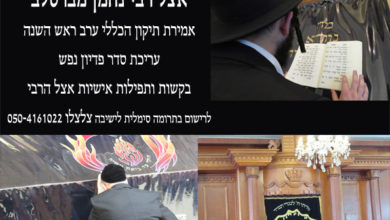 אומן ראש השנה