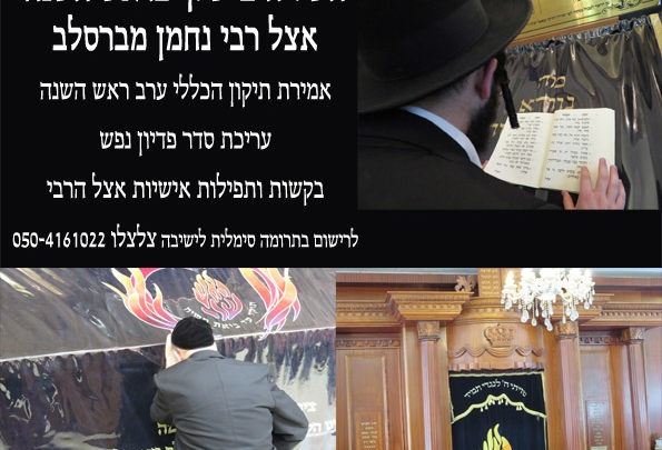 אומן ראש השנה