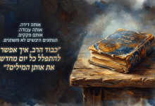 אותה תפילה, שגרה, שיעמום