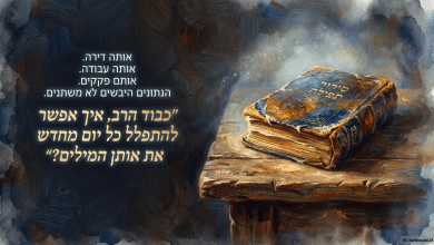 מה עושים כשהשגרה מייבשת אותנו? 2 אותה תפילה, שגרה, שיעמום