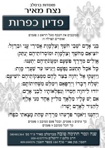 סדר פדיון כפרות להדפסה