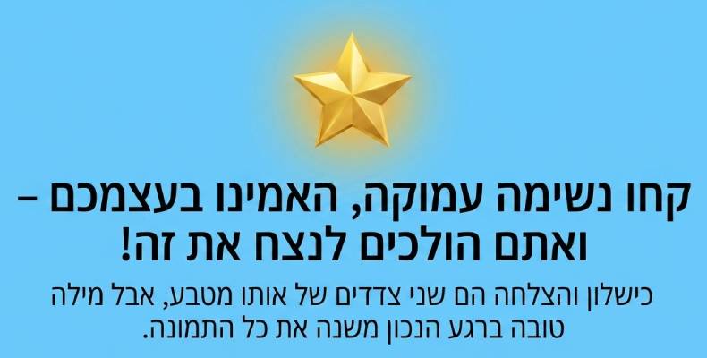 איחולים לפני מבחן 5