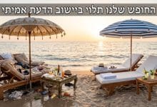 איך לא לבזבז את החופש הגדול