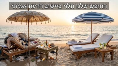 איך לא לבזבז את החופש הגדול