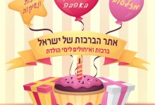 אתר הברכות והתפילות הישראלי