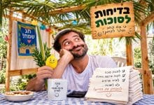 בדיחות לחג הסוכות, שלומית בונה סוכה מוארת וירוקה
