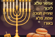 תפילה לחודש כסלו