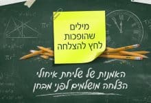 ברכה ואיחולים לפני מבחן