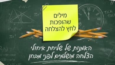ברכה ואיחולים לפני מבחן