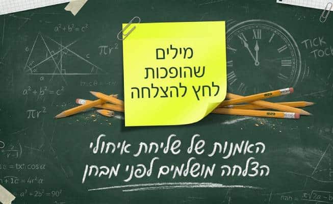 איחולים לפני מבחן 1 ברכה ואיחולים לפני מבחן