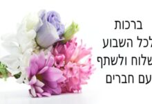 ברכות לכל השבוע | ברכות לבוקר טוב חדש מתוק כמו דבש 14 ברכות לכל השבוע