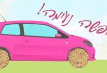 בדיחות לפסח | חופשה נעימה