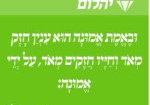 עלה לתרופה, עם ישראל חי