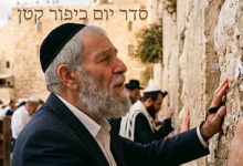 סדר יום כיפור קטן