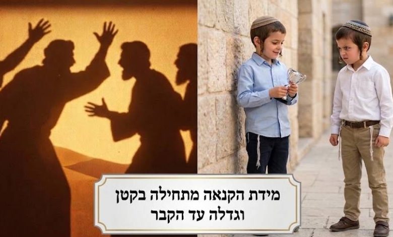 ימותו הקנאים | מידה רעה ושמה קנאה 1 מידת הקנאה, ימותו הקנאים