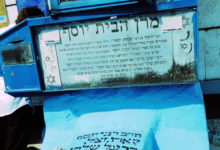 מרן הבית יוסף