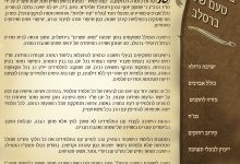 תאות ממון 14 מוסדות ברסלב נצח מאיר