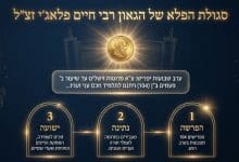 סגולת 104 מטבעות לחג השבועות