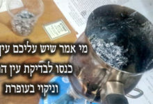 הסרת עין הרע