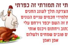 תפילה לפדיון כפרות עם תפילה קצרה