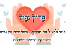 פדיון נפש