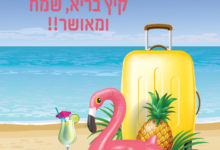 חבל על הזמן | פרשת השבוע מקץ 38