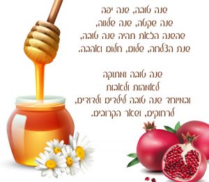 ברכה לשנה טובה,דבש,רימונים