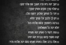 תהילים לצרה, פרק תהילים כ
