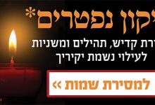 תיקון הנפטרים העולמי