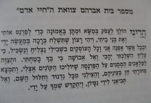 תפילה לעסק, ברכת העסק
