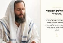 תפילה לערב יום הכיפורים מהרמח"ל