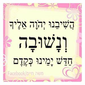 תפילה,תשובה,